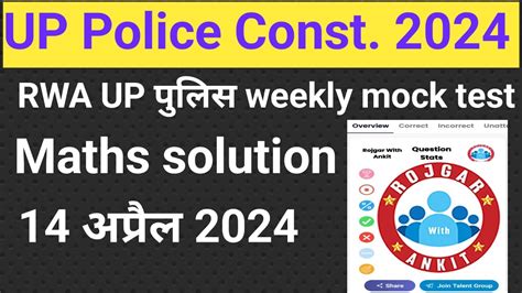 Rwa Up Police Mock Test Solution April Up Police Re Exam Mock Test