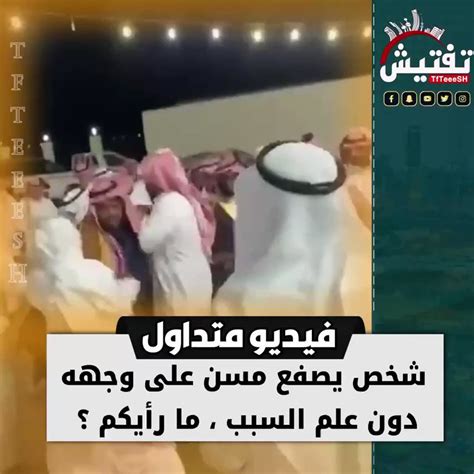 تفتيش الكويت 🇰🇼 On Twitter فيديو متداول شخص يصفع مسن على وجهه دون