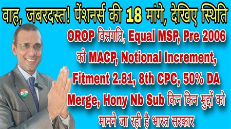 OROP Equal MSP Pre 2006 क MACP Notional Increment Fitment 2 81