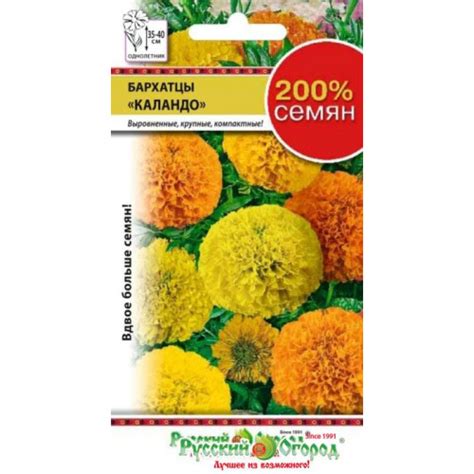 Бархатцы Каландо (смесь) 200% НК 0,4 г Русский огород купить от 40 ...