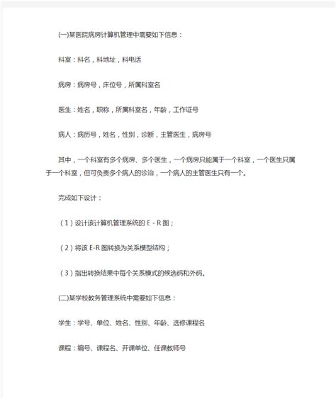 数据库系统概论应用题 文档之家