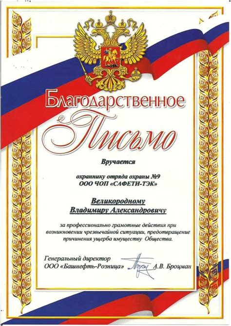 Благодарственная грамота сотруднику за хорошую работу