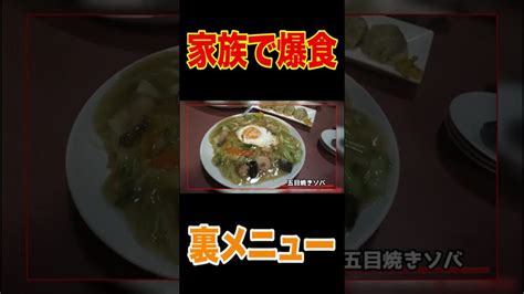 【最高の町中華】裏メニュー「スペシャル酔来丼」龍ちゃんもうんまっ！家族で昼メシ爆食 【酔来軒】【行列店】【ママが行きたかった店】【創業80年