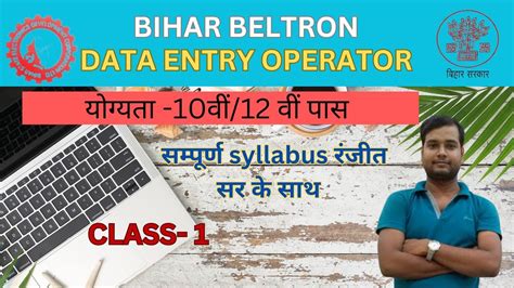 Beltron Data Entry Operator Vacancy 2024 Detail Syllabus बेल्ट्रॉन डाटा एंट्री ऑपरेटर 2024