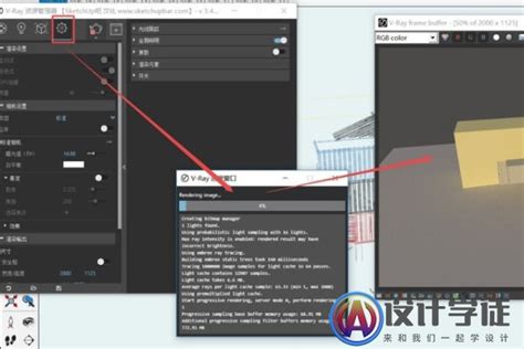 草图大师渲染做出效果图的操作步骤 设计学徒自学网