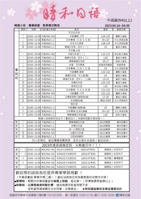 最新課表