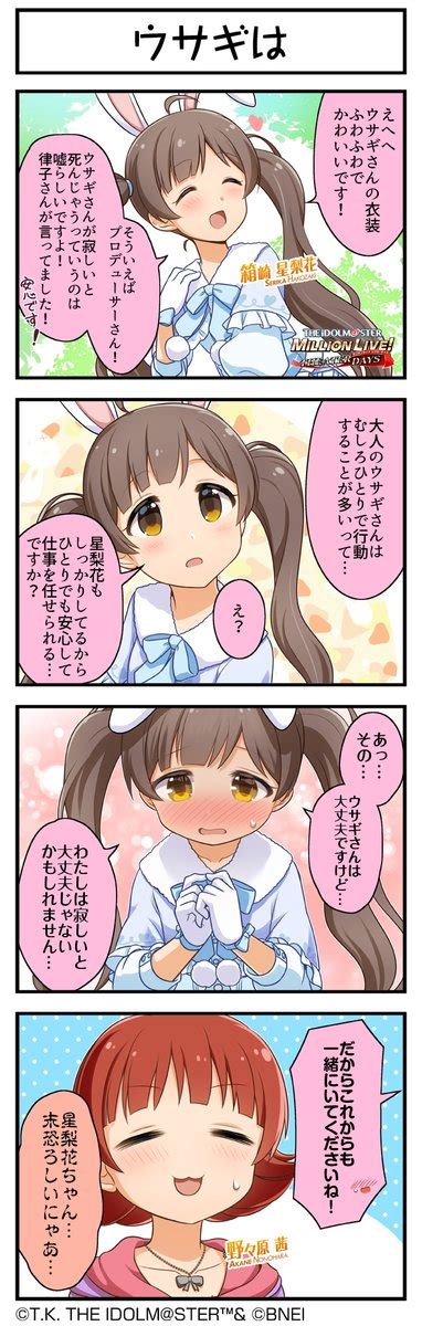 ミリシタ「続いて、星梨花ちゃんです♪ ミリシタ ミリシタ4コマ 4コマ 4コマ漫画」ミリオンライブ！ シアターデイズ【公式】の漫画