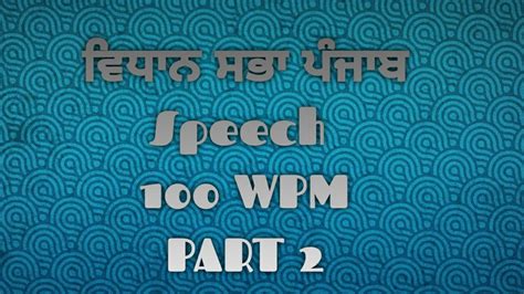 Shorthand Dictation Punjabi 100 Wpm From Punjab Vidhan Sabha Speech