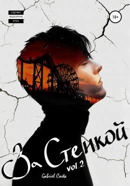 За стенкой. История Конарда Леграна скачать бесплатно в epub, fb2, pdf ...