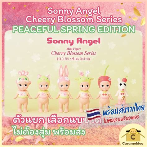 Sonny Angel Cherry Blossom Series Peaceful