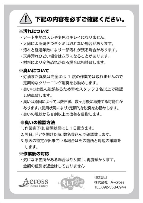 【利用前にご確認ください】各サービスにおいての注意点 株式会社a Cross（エークロス）