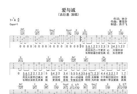 爱与诚吉他谱古巨基g调弹唱76专辑版 吉他世界