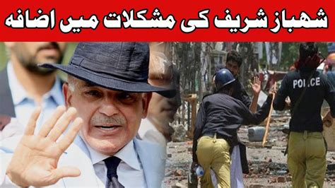 Model Town Tragedy Double Trouble For Cm Punjab Shehbaz Sharif