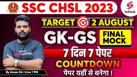 SSC CHSL GK Mock Test 2023 SSC CHSL GK GS Expected Paper SSC CHSL