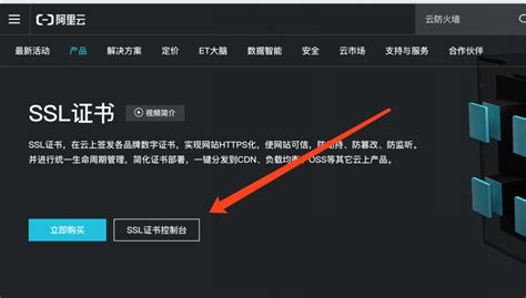 阿里云ssl证书怎么部署 阿里云怎么配置ssh登录 世外云文章资讯