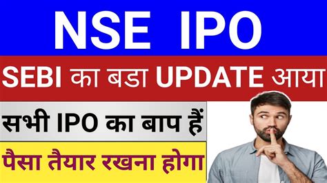 Nse Ipo Nse Ipo Sebi का बड़ा Update Nse Ipo Date Price Upcoming