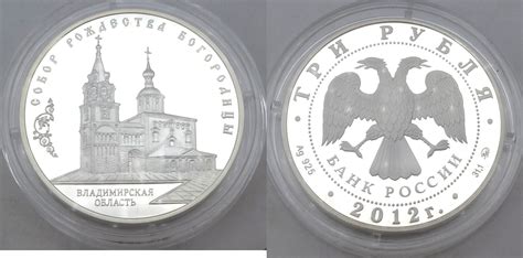 Russland 3 Rubel 2012 Cathedral Of The Saint Virgin S Nativity