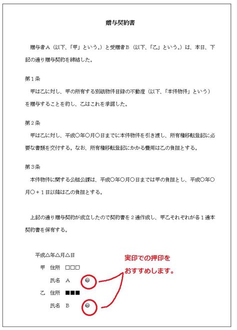 不動産の生前贈与を失敗したくない人【必見】かかる費用と節税方法