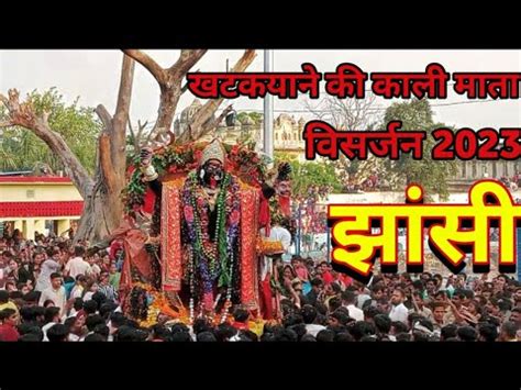 Khatakyana Ke Kali Mata Visarjan Yatra 2023 Jhansi Khatik Samaj Kali Ma