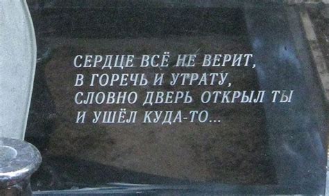 Надгробные надписи, надписи на надгробных памятниках, эпитафии.