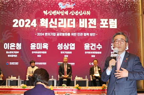 2024 혁신벤처업계 신년인사회 한국경제