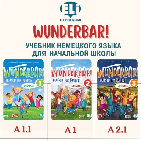Wunderbar ! Новинка! Учебник по немецкому языку для начальной школы ...