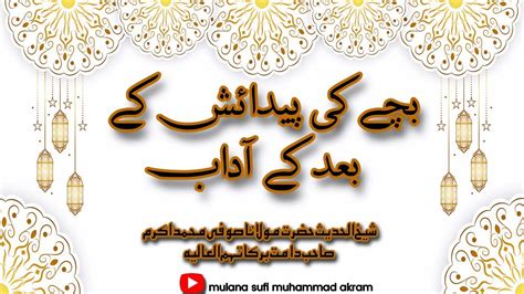 Dars E Hadees L Maulana Sufi Muhammad Akram Youtube