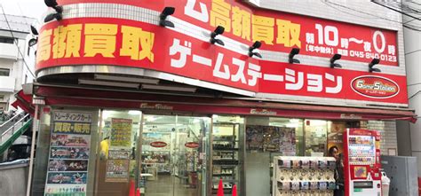 ゲームステーション 上大岡店 Supported By 駿河屋 株式会社 エーツー