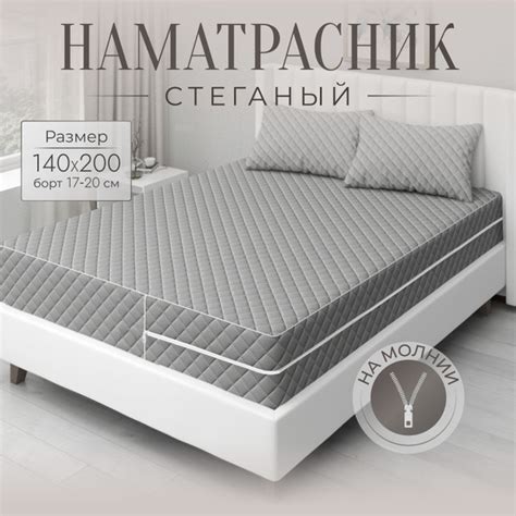 Наматрасник защитный Экотория 140x200 - купить по низкой цене с ...