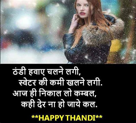 Best 10 Thand Shayari Collection एकदम नयी Thand Shayari In Hindi