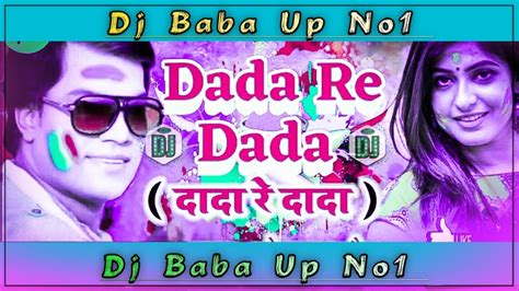 Dada Re Dada E Ta Lahanga Utha Ke Mohan Rathore Remix Dj Song New