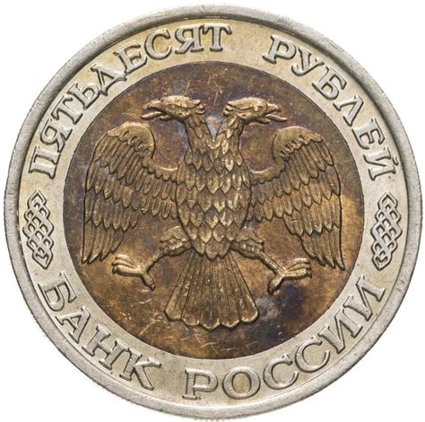 Монета 50 рублей 1992 ММД стоимостью 886 руб.