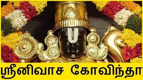 govinda namalu  english srinivasa govinda song lyrics