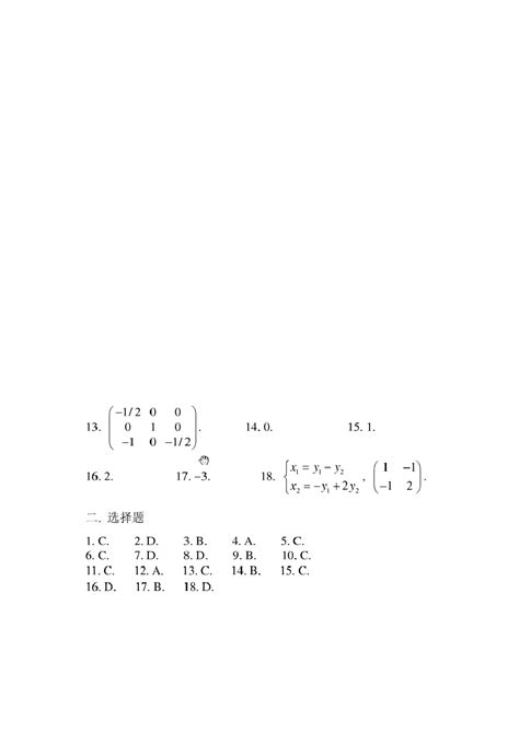 线性代数 课后习题 答案 Word文档免费下载 亿佰文档网