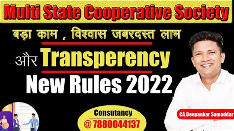 Multi State Cooperative Society बड कम वशवस जबरदसत लभ