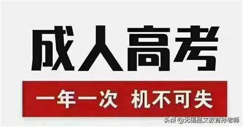 成人高考升学历要去学校上课吗，平时怎么学习呢？ 每日头条