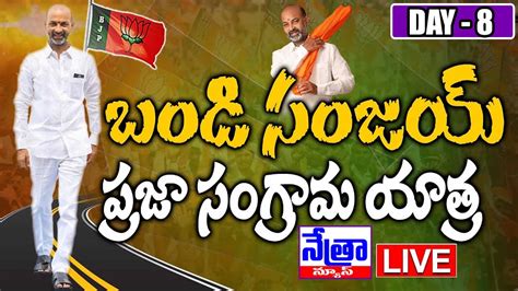 BJP Chief Bandi Sanjay LIVE Praja Sangrama Yatra 4 Day 8 Nethra