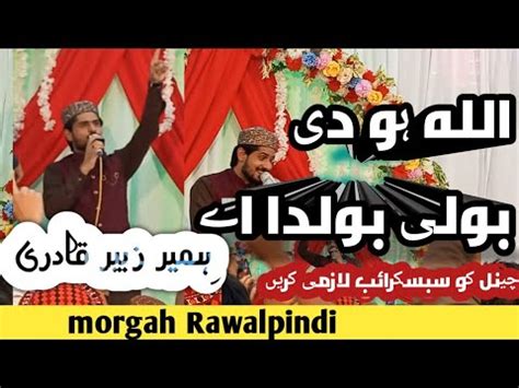 Umair Zubair Qadri Allah Hoo Di Boli Bolda Ay Morgah Rawalpindi