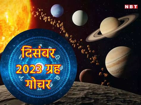 December 2023 Grah Gochar Including Surya Mangal Budh 5 Zodiac Sign