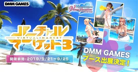 Dmm Games、「バーチャルマーケット3」に出展！「doaxvv やわらかトランポリン」のブースビジュアルが公開 Gamer