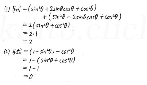 新課程 4step数学Ⅰ P64 2 三角比の相互関係