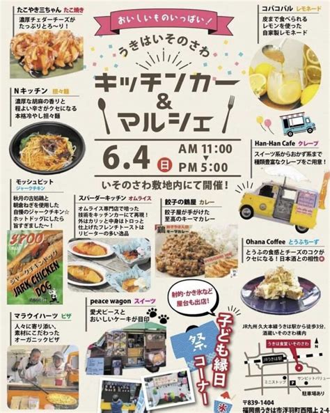 うきは いそのさわ「第2回 キッチンカーマルシェ」キッチンカーが勢揃い、子ども縁日も 久留米ファン