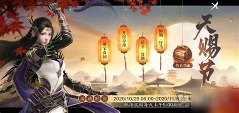 《天涯明月刀手游》10月29日更新了什么 10月29日更新内容一览九游手机游戏