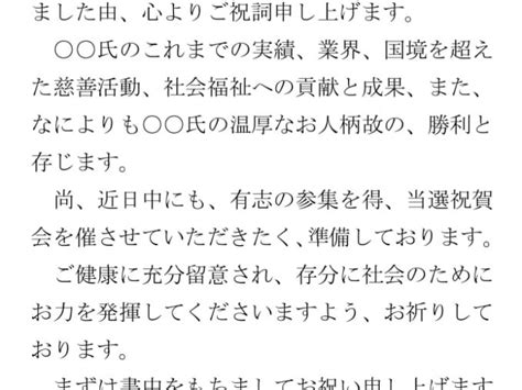 案内状（祝賀会）のテンプレート・例文：ワード（word） テンプレート・フリーbiz