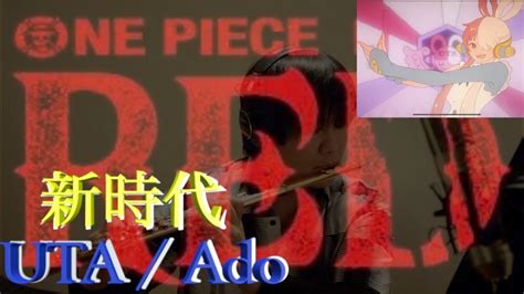 新時代 Ado ウタ from ONE PIECE FILM RED NEW GENESIS Adoワンピース フィルム レッド