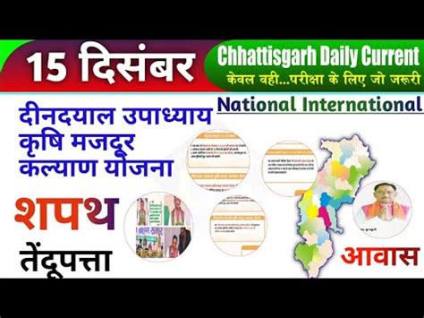 Cg Current Affairs December Cg Daily Current Affairs Daily