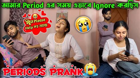 Periods এর সময় প্রিয়াকে Ignore করলাম 🥺 ভাবতে পারিনি প্রিয়া এতটা কষ্ট পাবে 😭 Ignore Prank 😩