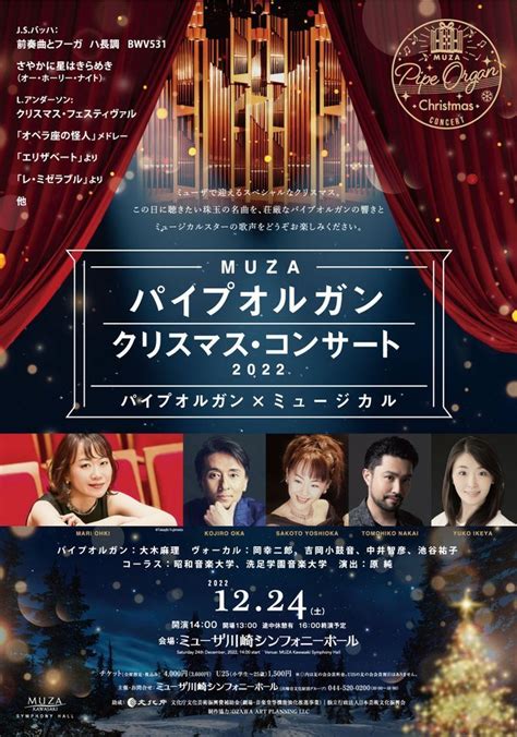 Muzaパイプオルガン クリスマス・コンサート2022 川崎市の音楽イベント｜音楽のまち・かわさき