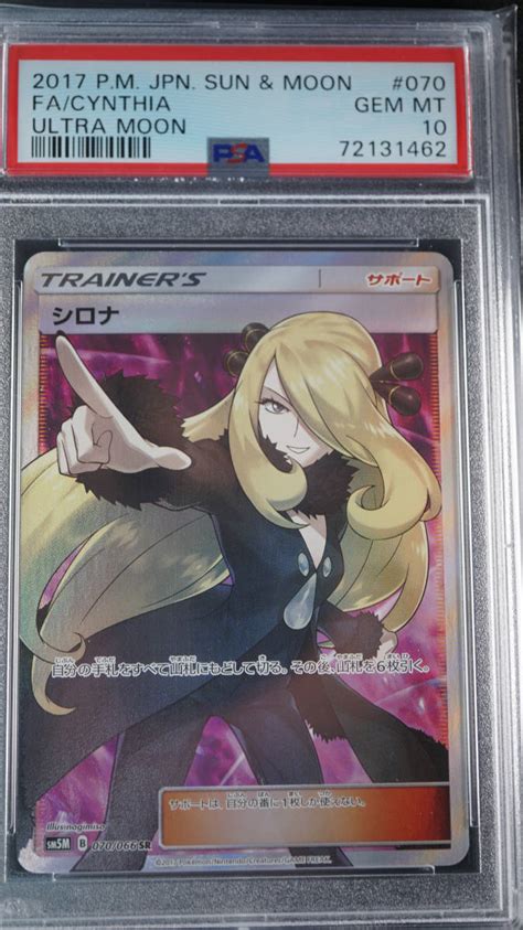 Yahooオークション Psa10 鑑定品 シロナ Sr ポケモンカードゲーム