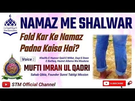 Namaz Me Shalwar Fold Kar Ke Namaz Padhna Kaisa Hai By Mufti Imran Ul